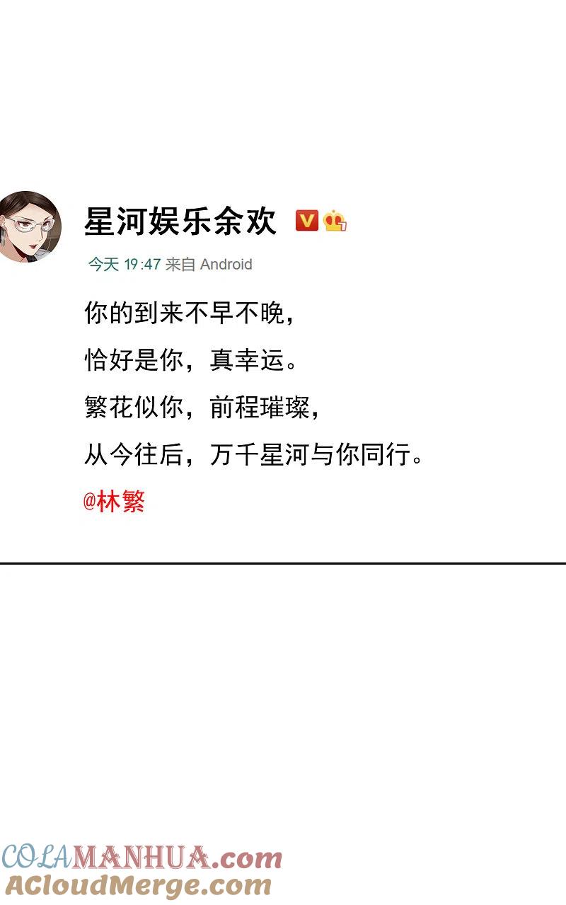世界第一巨星 第26话2 万千星河与你同行 第19页