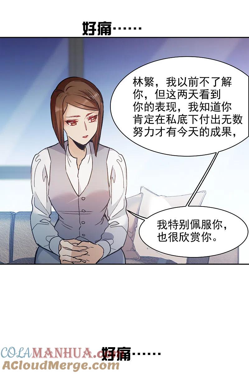 世界第一巨星 第26话2 万千星河与你同行 第3页