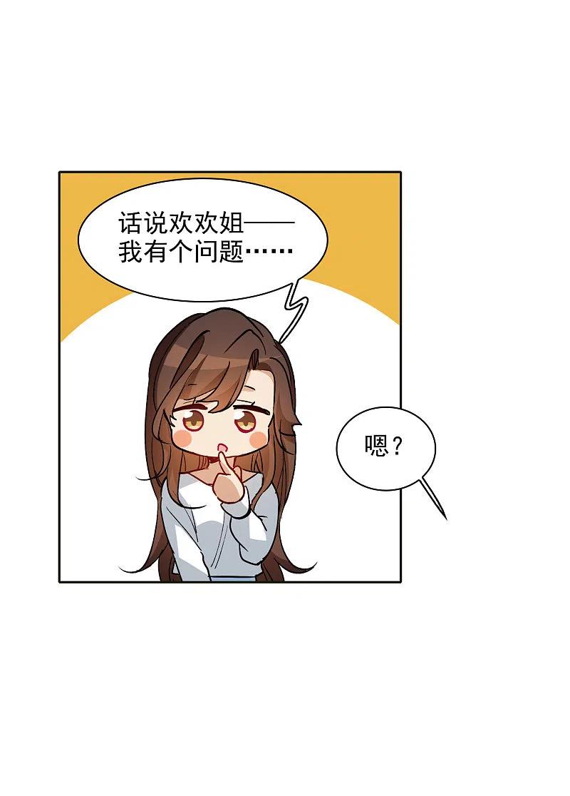 世界第一巨星 第26话2 万千星河与你同行 第14页