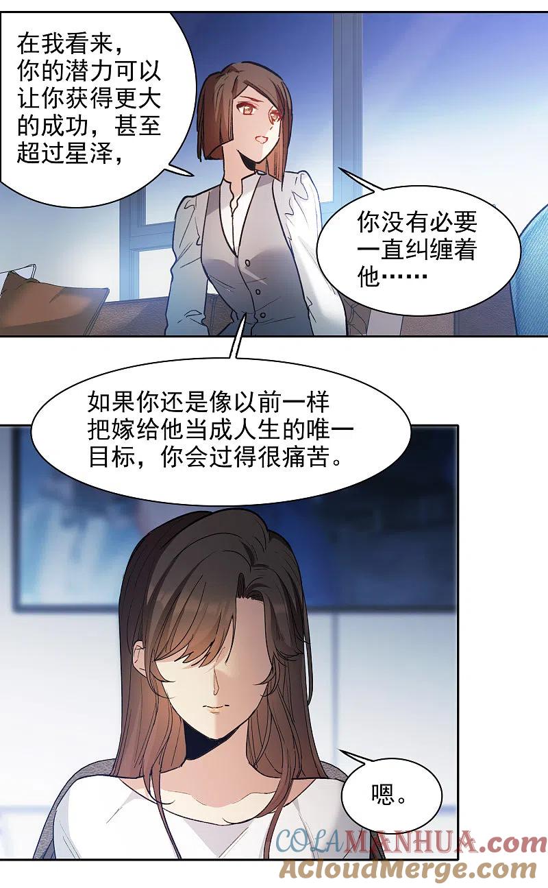 世界第一巨星 第26话2 万千星河与你同行 第5页