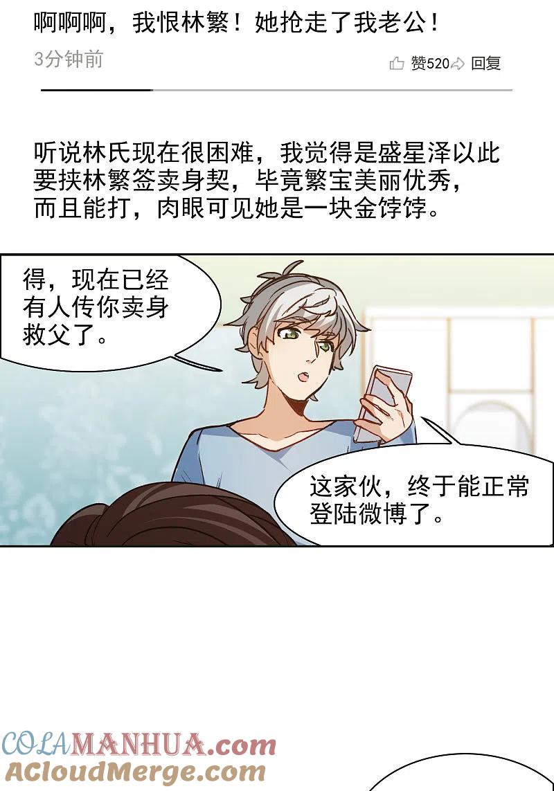 世界第一巨星 第26话2 万千星河与你同行 第21页