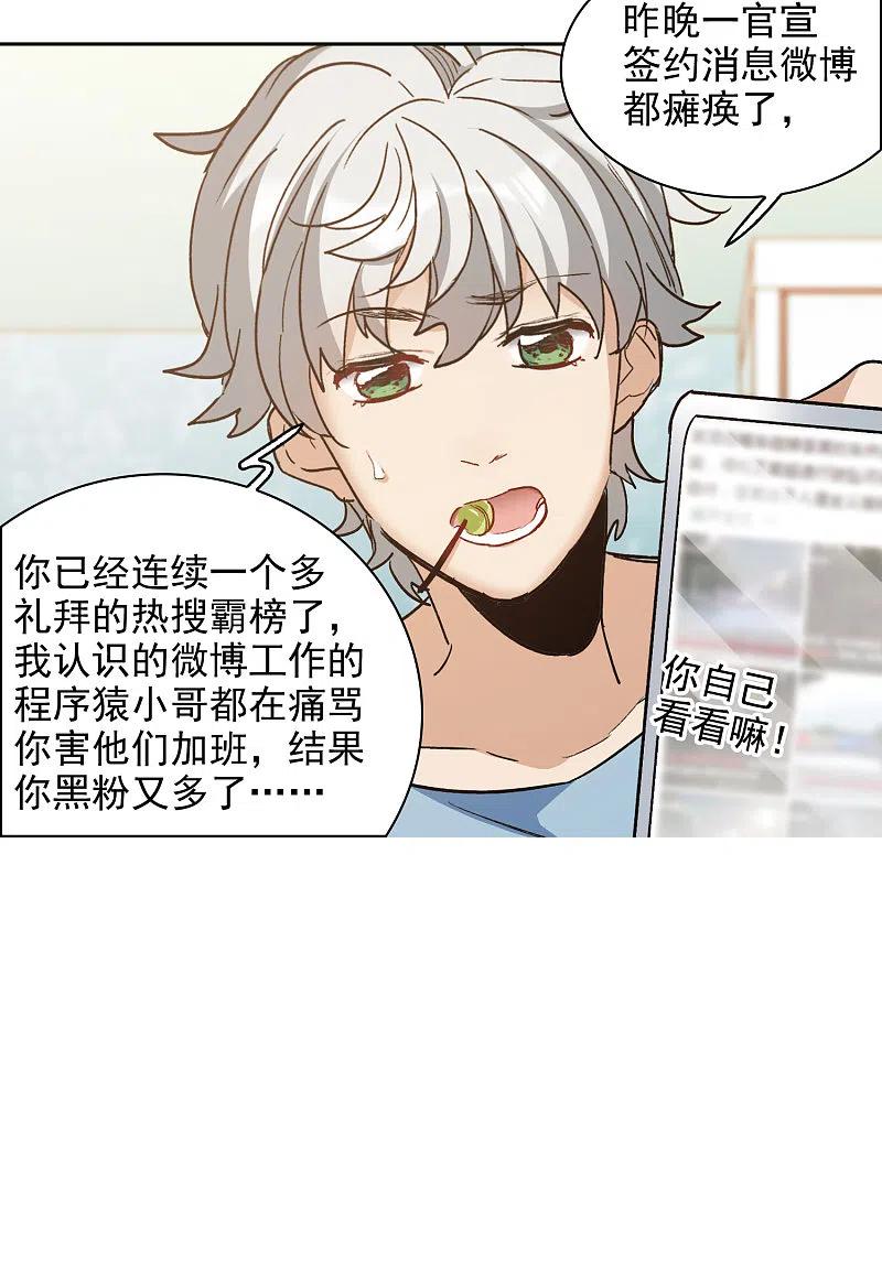 世界第一巨星 第26话2 万千星河与你同行 第22页