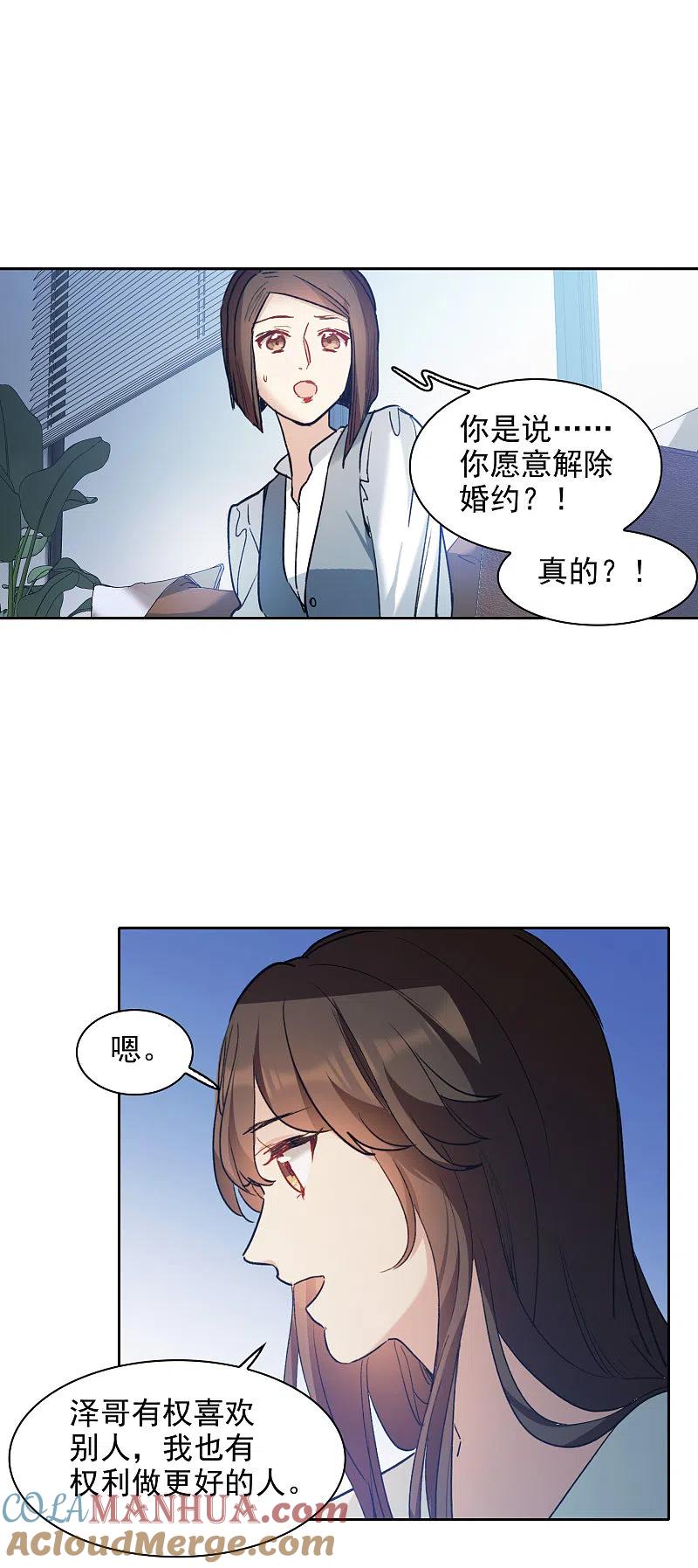 世界第一巨星 第26话2 万千星河与你同行 第9页