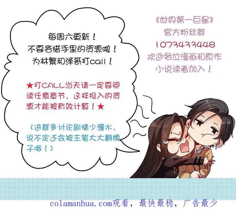 世界第一巨星 第26话2 万千星河与你同行 第24页