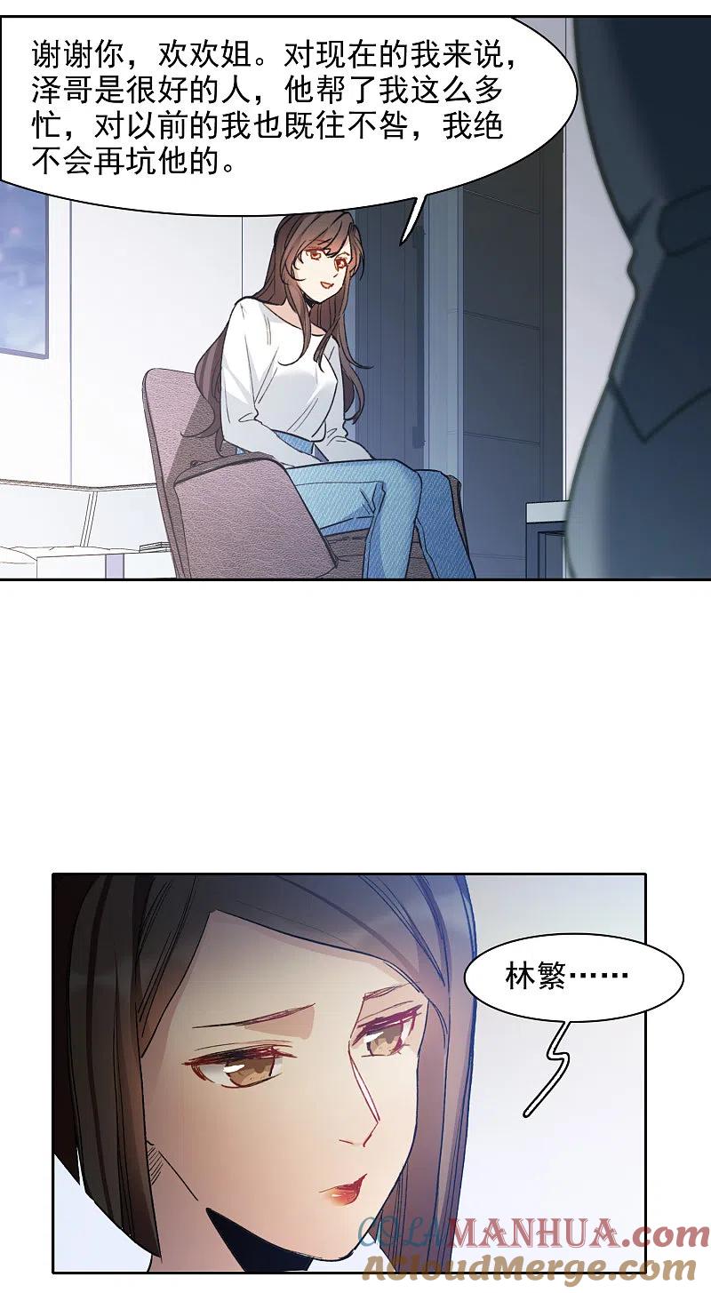 世界第一巨星 第26话2 万千星河与你同行 第7页