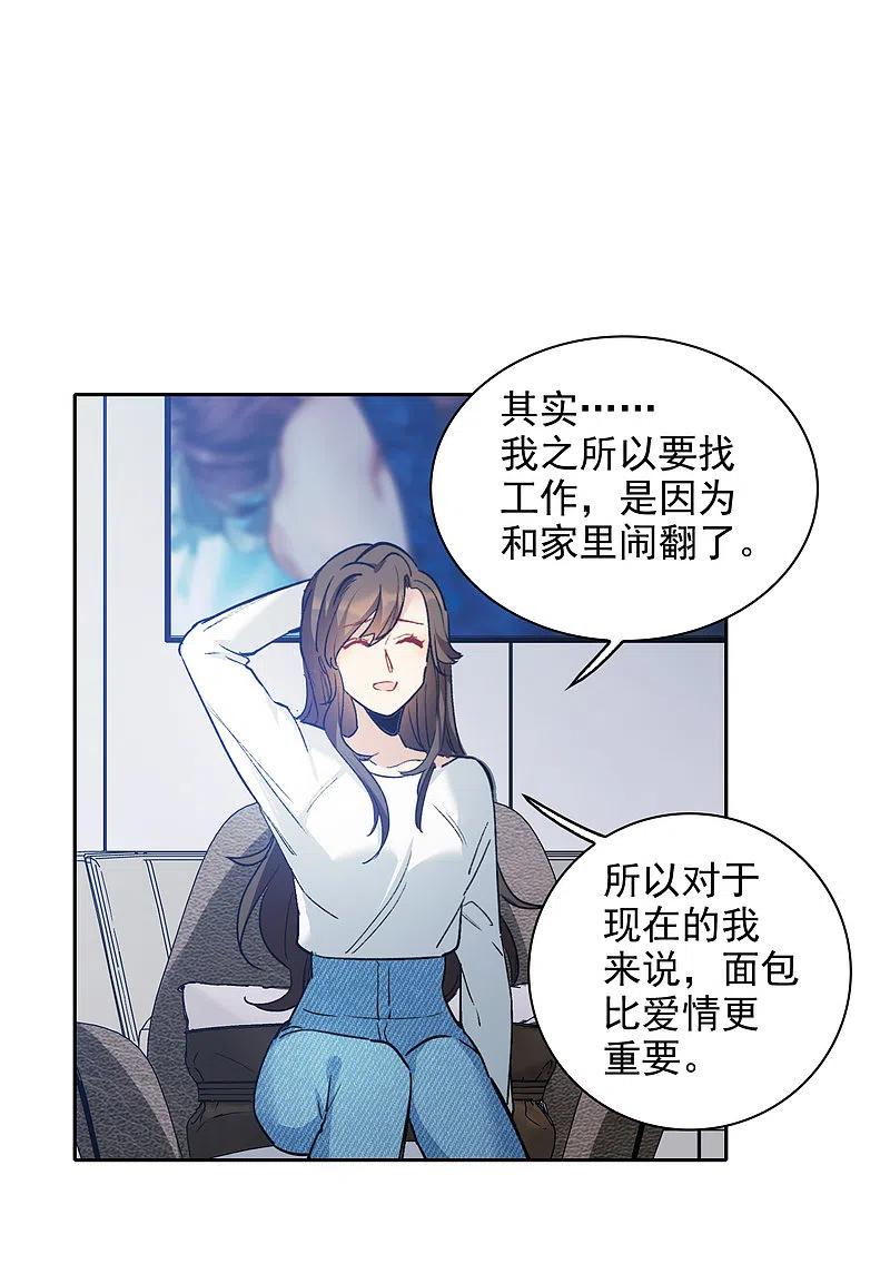 世界第一巨星 第26话2 万千星河与你同行 第8页