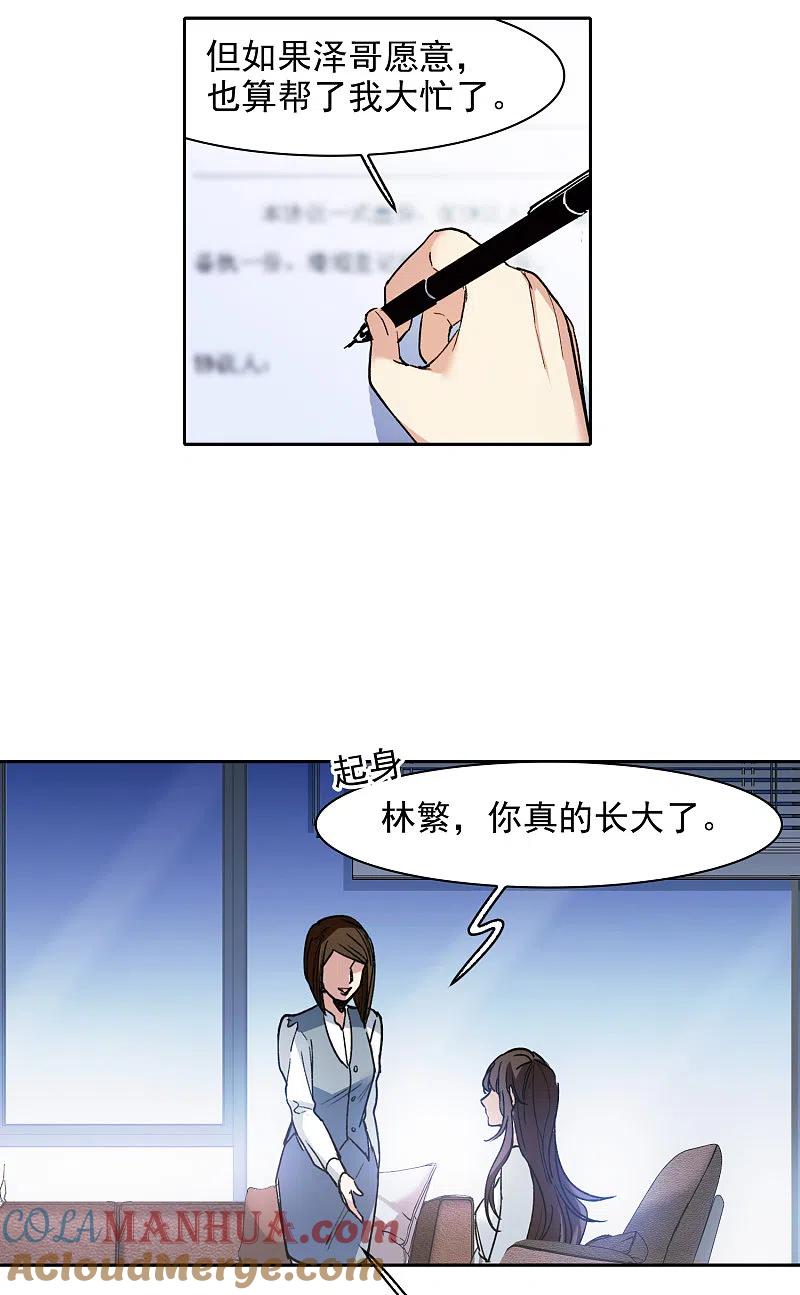 世界第一巨星 第26话2 万千星河与你同行 第11页