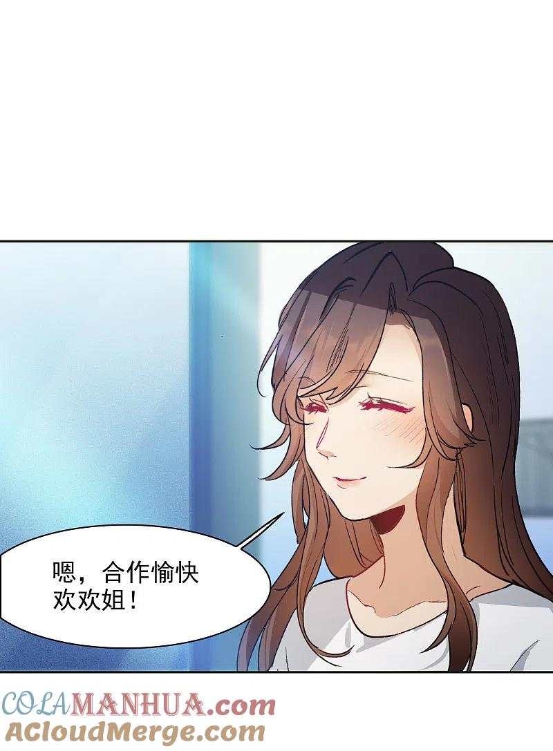 世界第一巨星 第26话2 万千星河与你同行 第13页