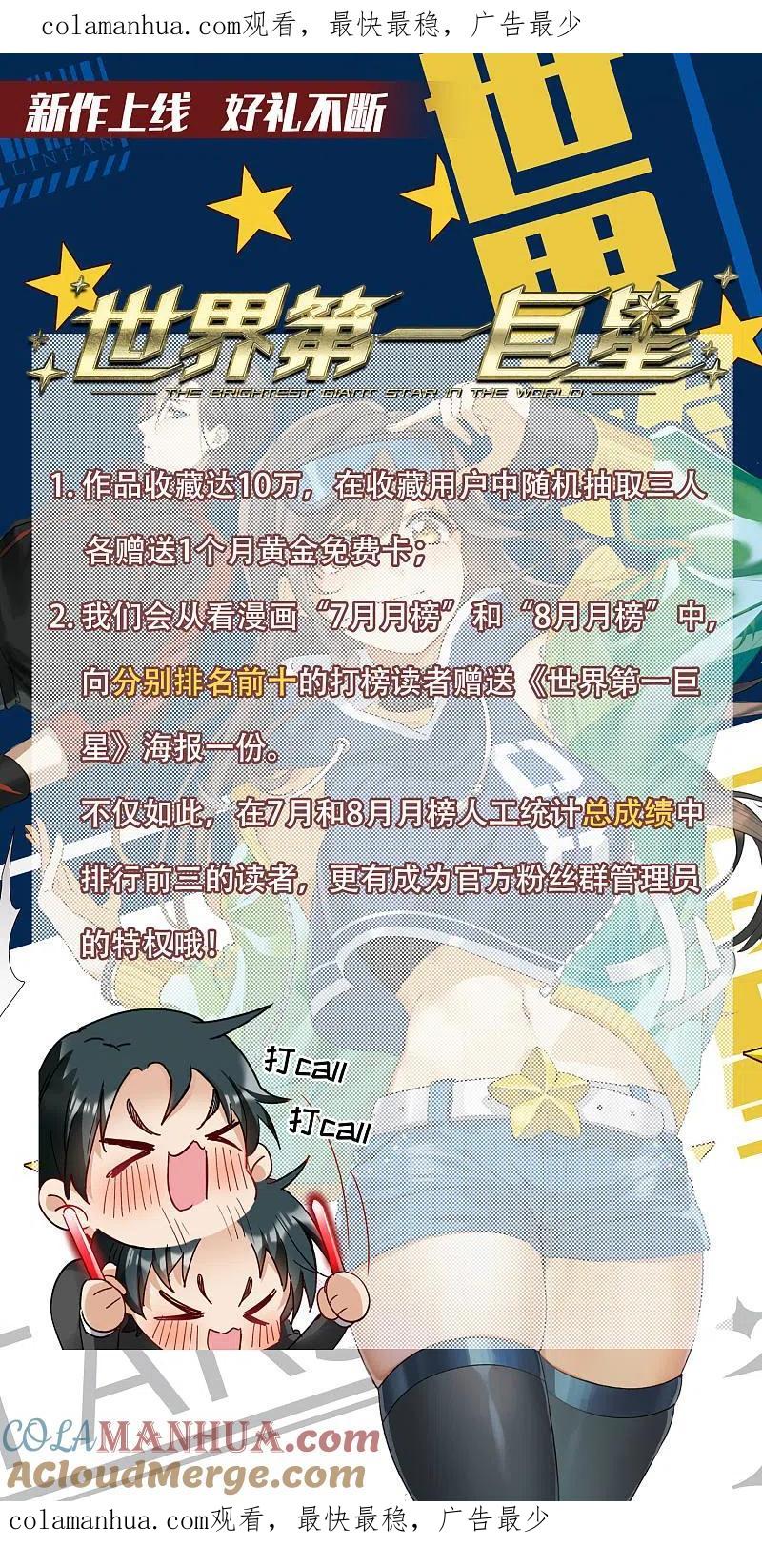 世界第一巨星 上线活动 第1页