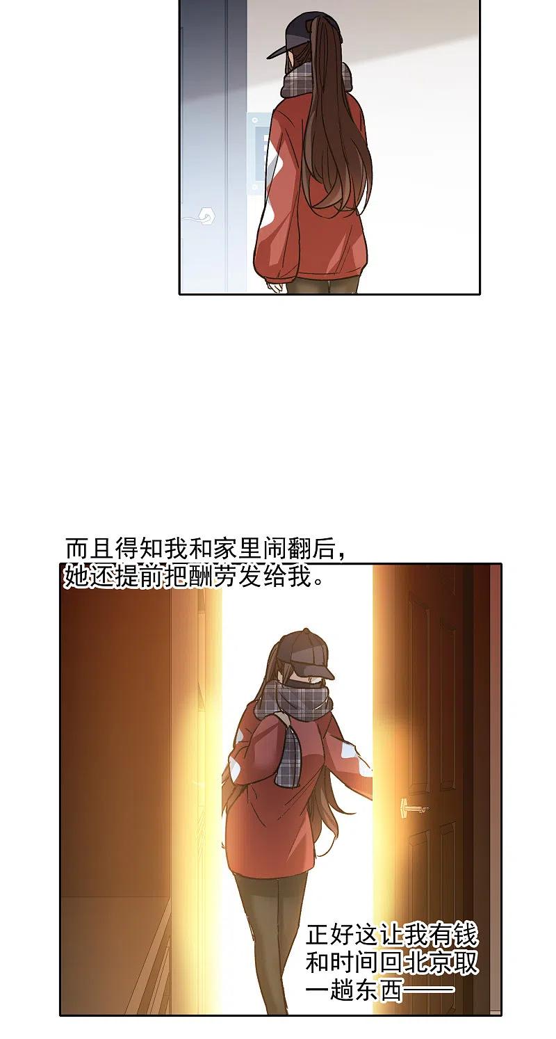世界第一巨星 第27话1 新邻居 第20页