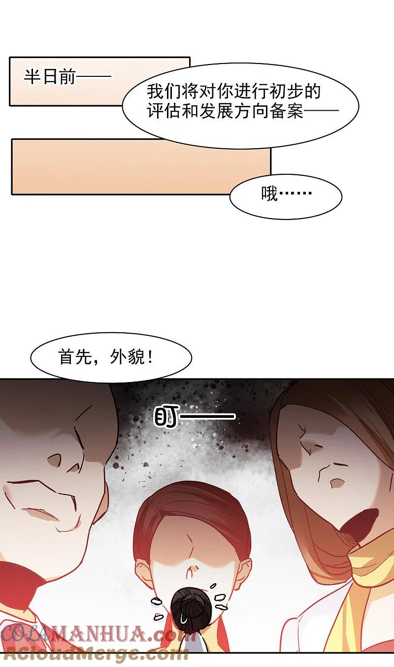 世界第一巨星 第27话1 新邻居 第3页