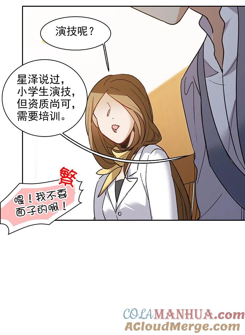 世界第一巨星 第27话1 新邻居 第7页