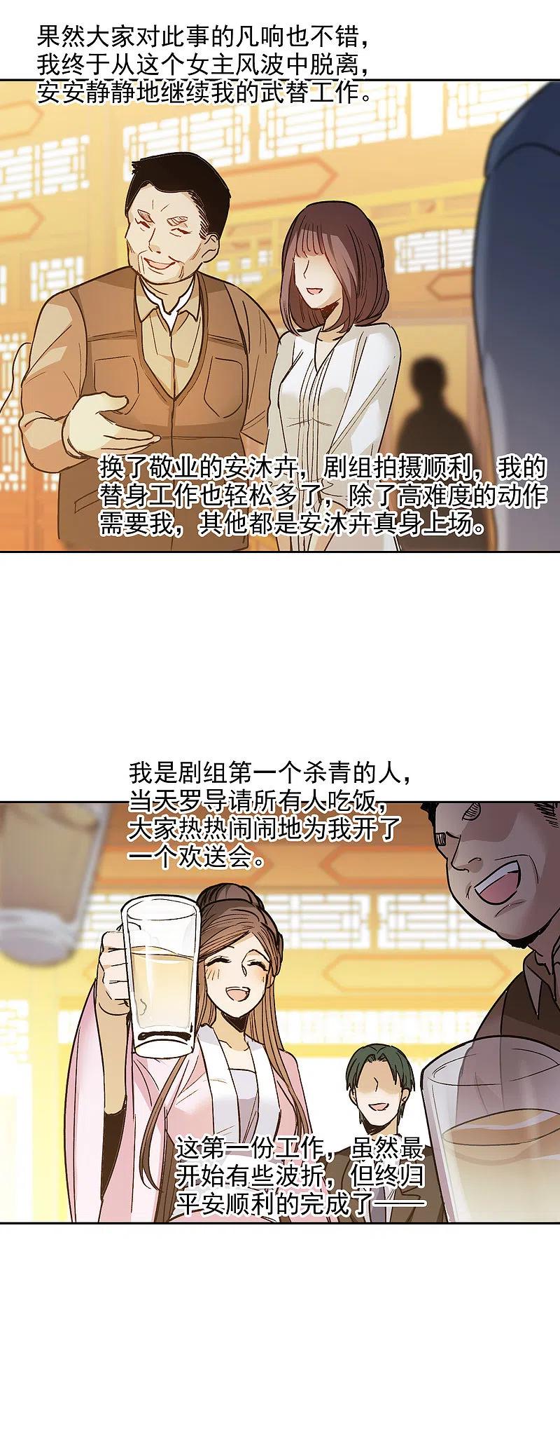 世界第一巨星 第27话1 新邻居 第14页