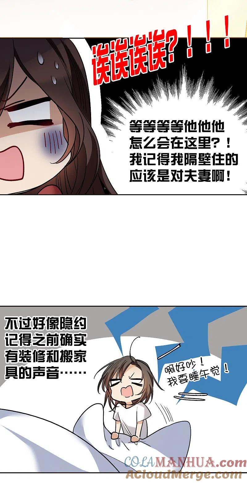 世界第一巨星 第27话2 新邻居 第13页