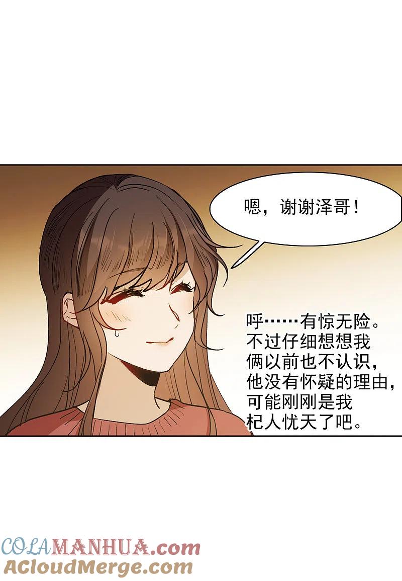 世界第一巨星 第27话2 新邻居 第19页