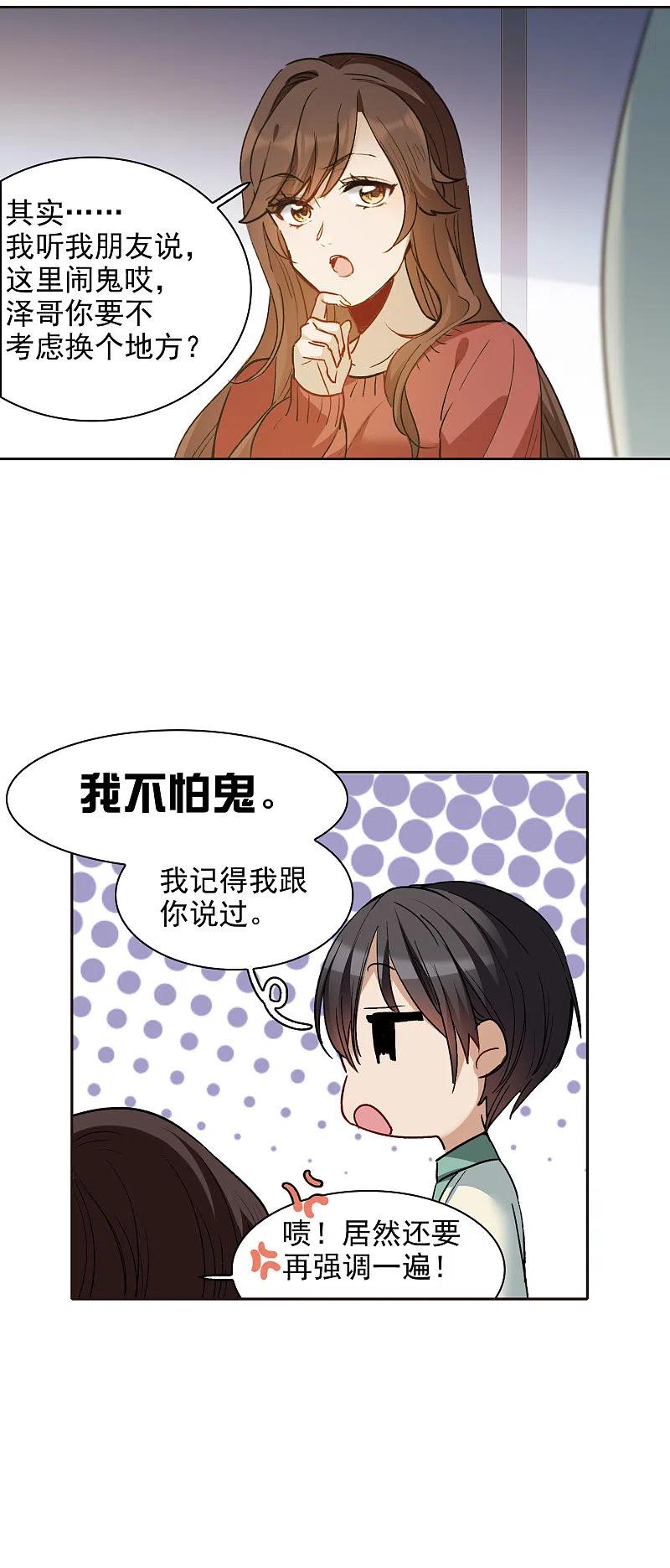 世界第一巨星 第27话2 新邻居 第24页