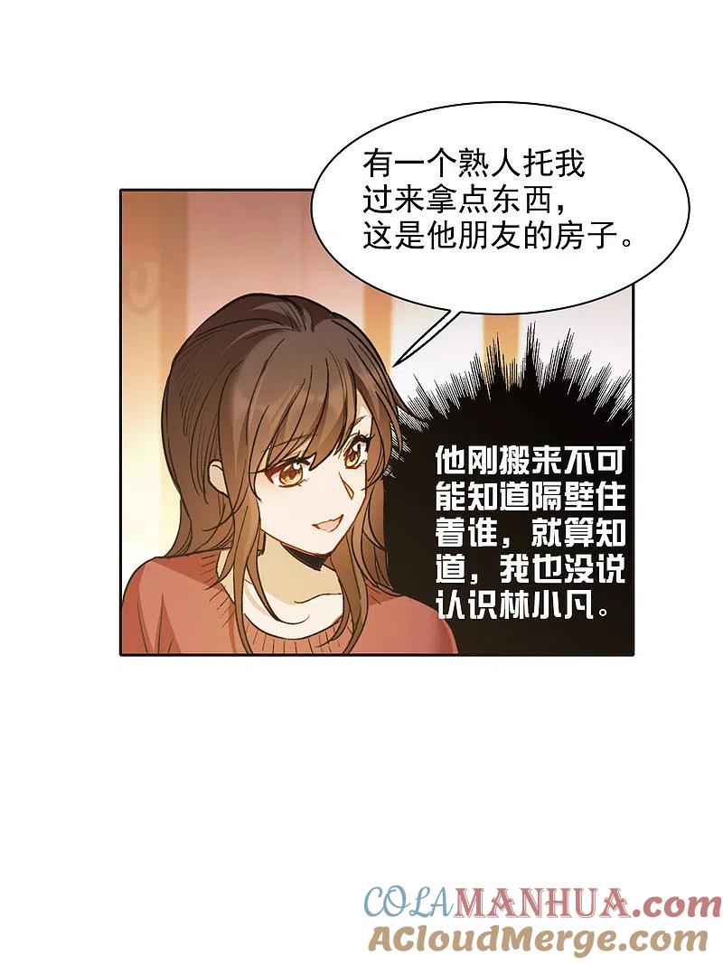 世界第一巨星 第27话2 新邻居 第17页