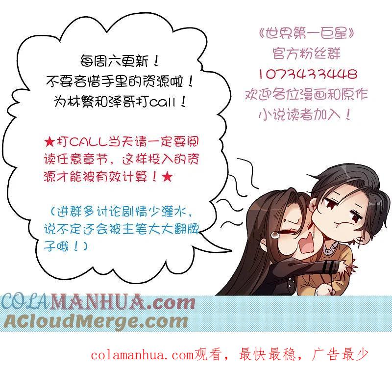 世界第一巨星 第27话2 新邻居 第25页