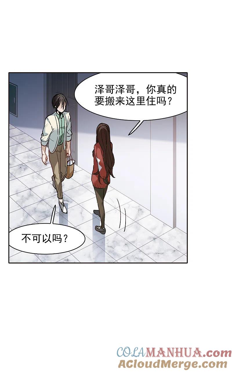 世界第一巨星 第27话2 新邻居 第23页