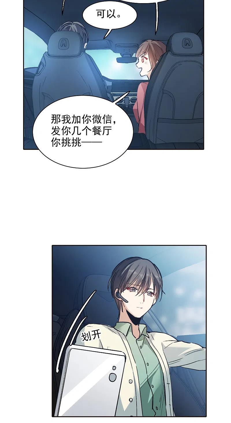 世界第一巨星 第27话3 新邻居 第12页