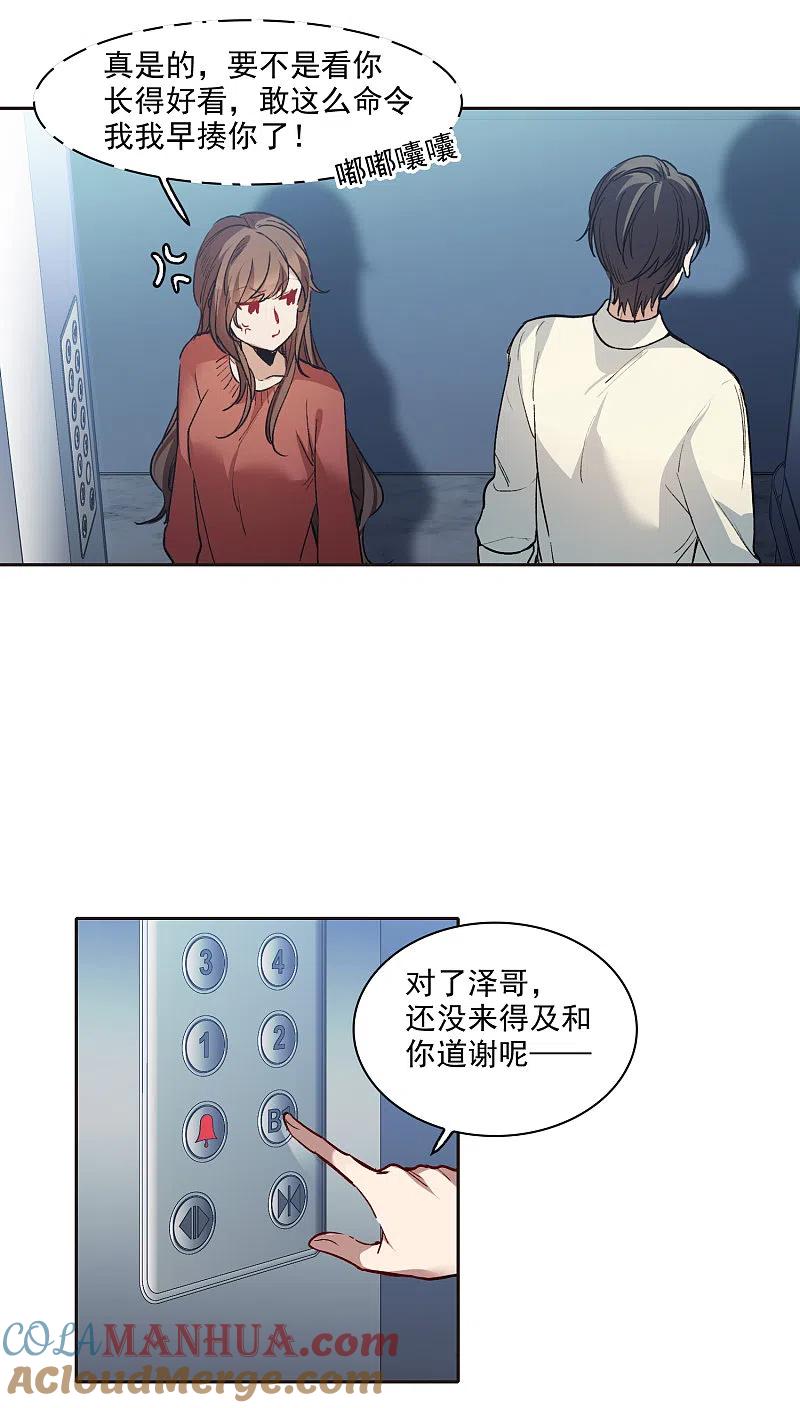世界第一巨星 第27话3 新邻居 第5页