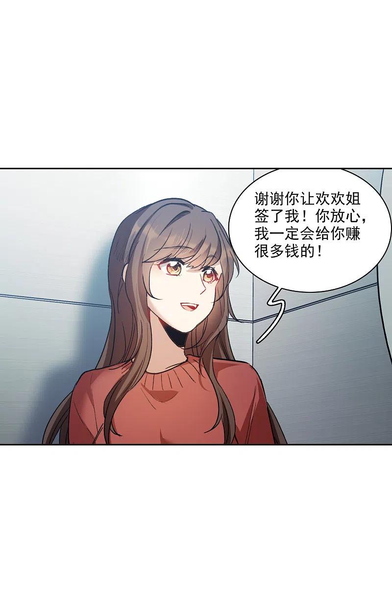 世界第一巨星 第27话3 新邻居 第6页