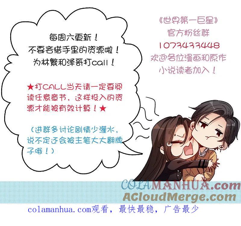 世界第一巨星 第28话1 有钱人真难伺候！ 第21页