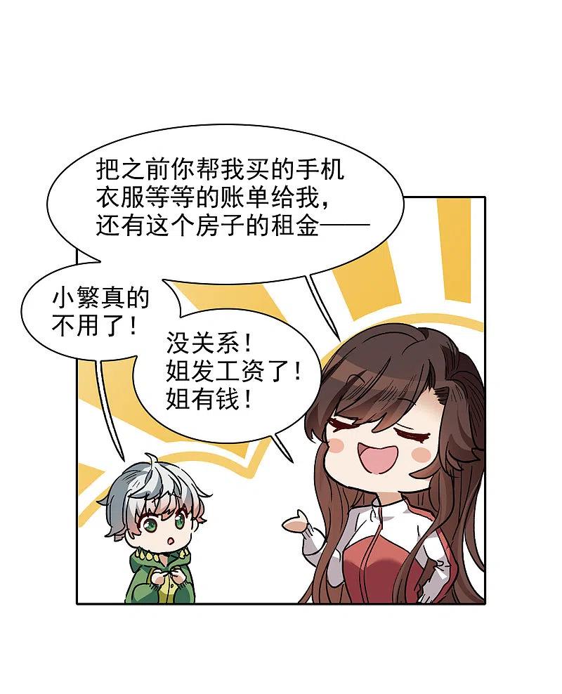 世界第一巨星 第28话1 有钱人真难伺候！ 第4页