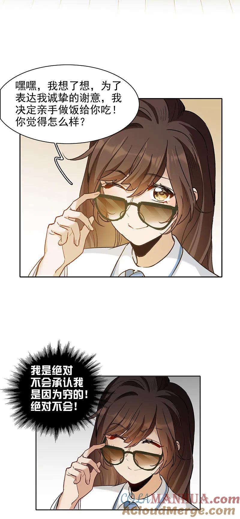 世界第一巨星 第28话1 有钱人真难伺候！ 第7页