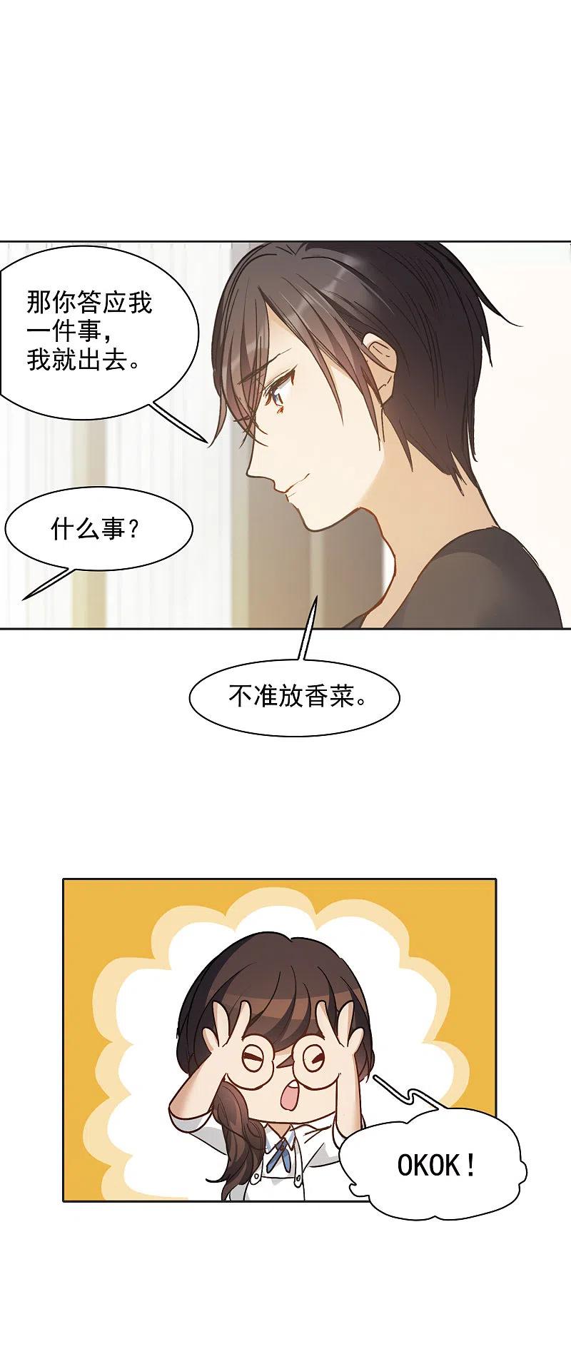 世界第一巨星 第28话1 有钱人真难伺候！ 第20页