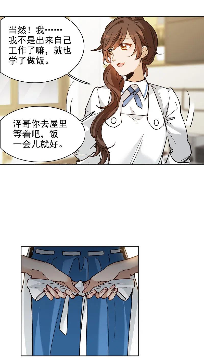 世界第一巨星 第28话1 有钱人真难伺候！ 第10页