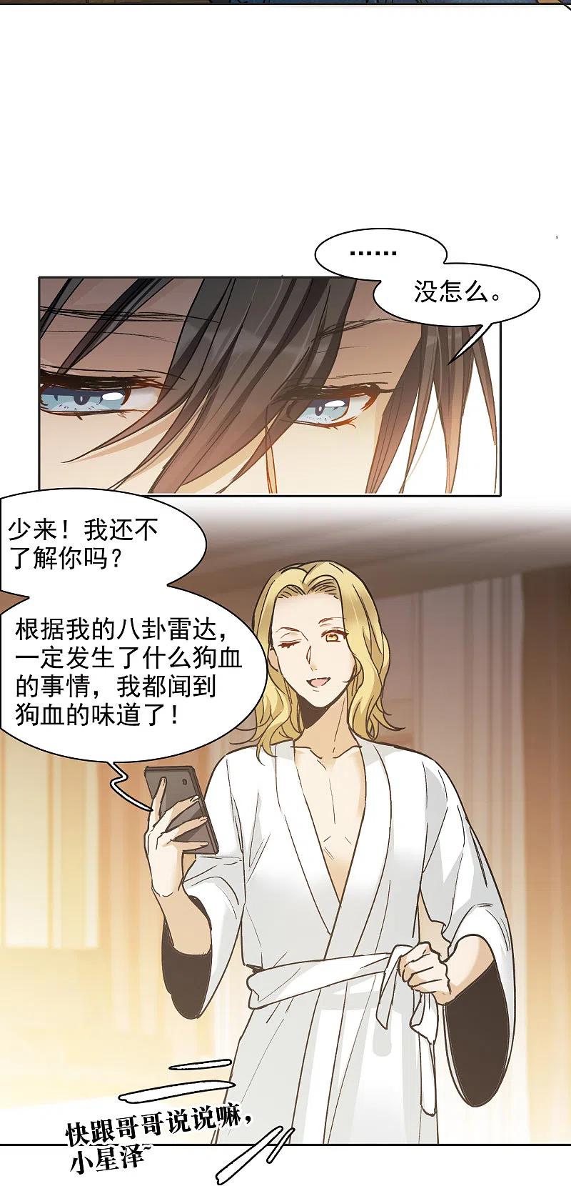 世界第一巨星 第28话2 有钱人真难伺候！ 第4页
