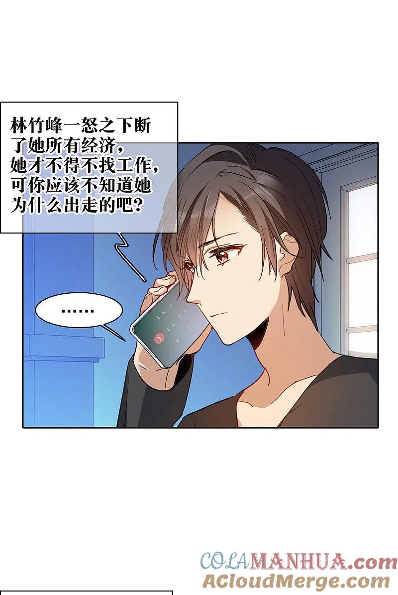 世界第一巨星 第28话2 有钱人真难伺候！ 第21页