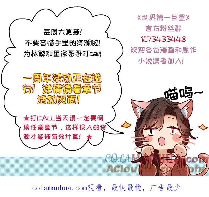 世界第一巨星 第28话2 有钱人真难伺候！ 第23页