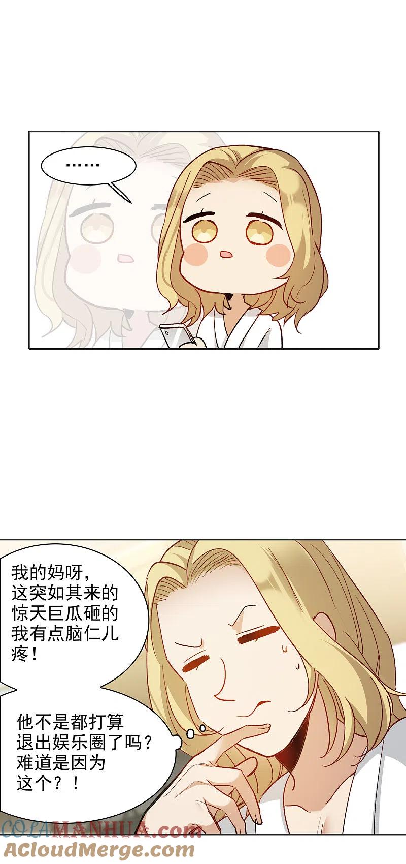 世界第一巨星 第28话2 有钱人真难伺候！ 第11页