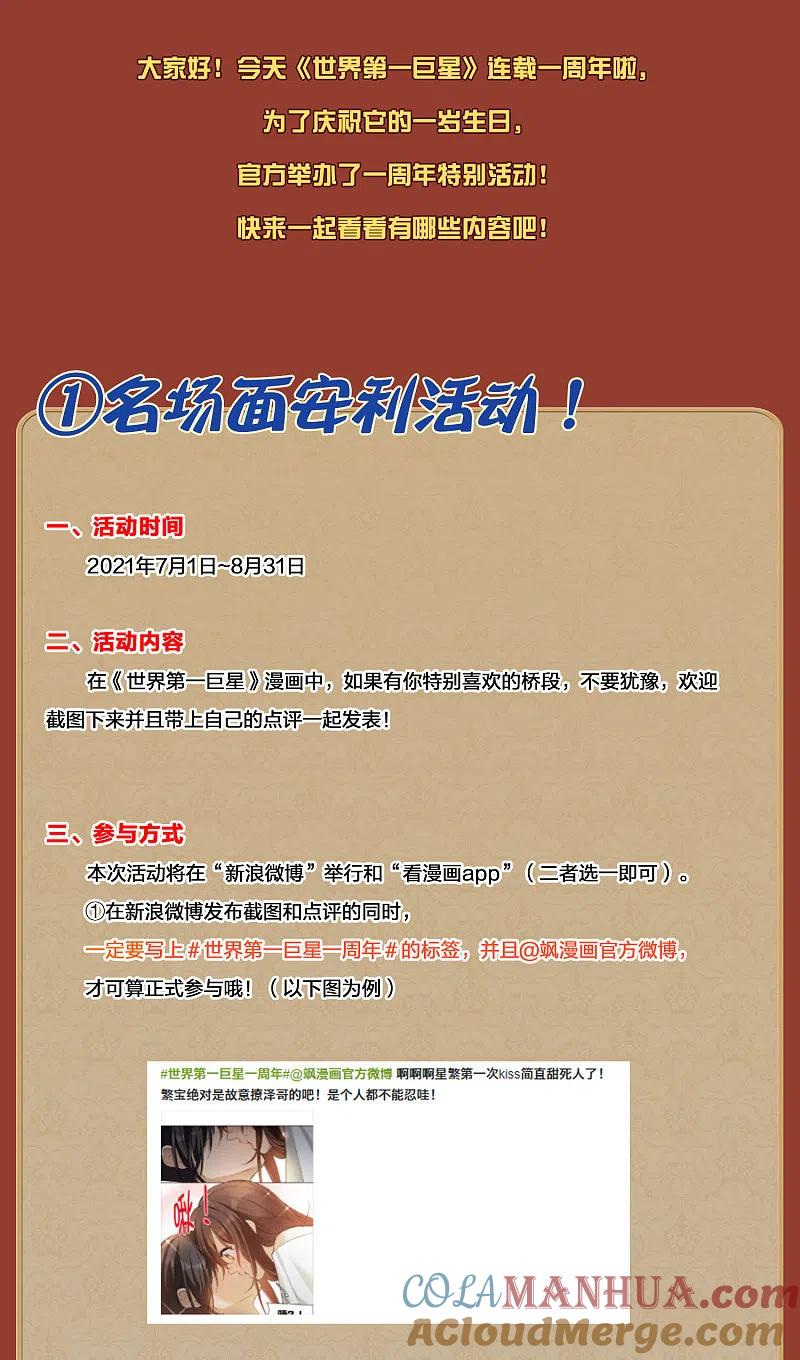 世界第一巨星 一周年活动开启 第2页