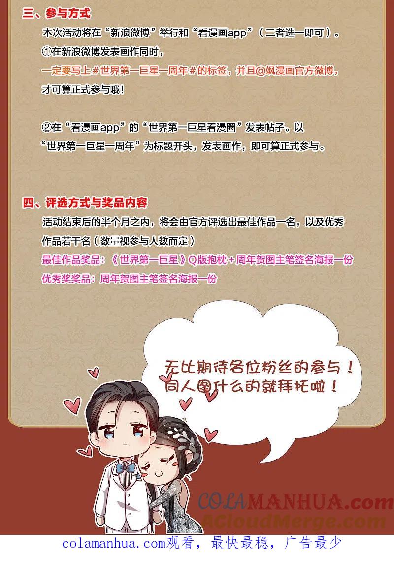 世界第一巨星 一周年活动开启 第4页