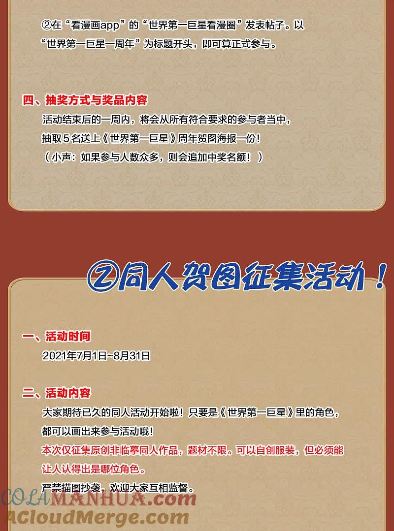 世界第一巨星 一周年活动开启 第3页
