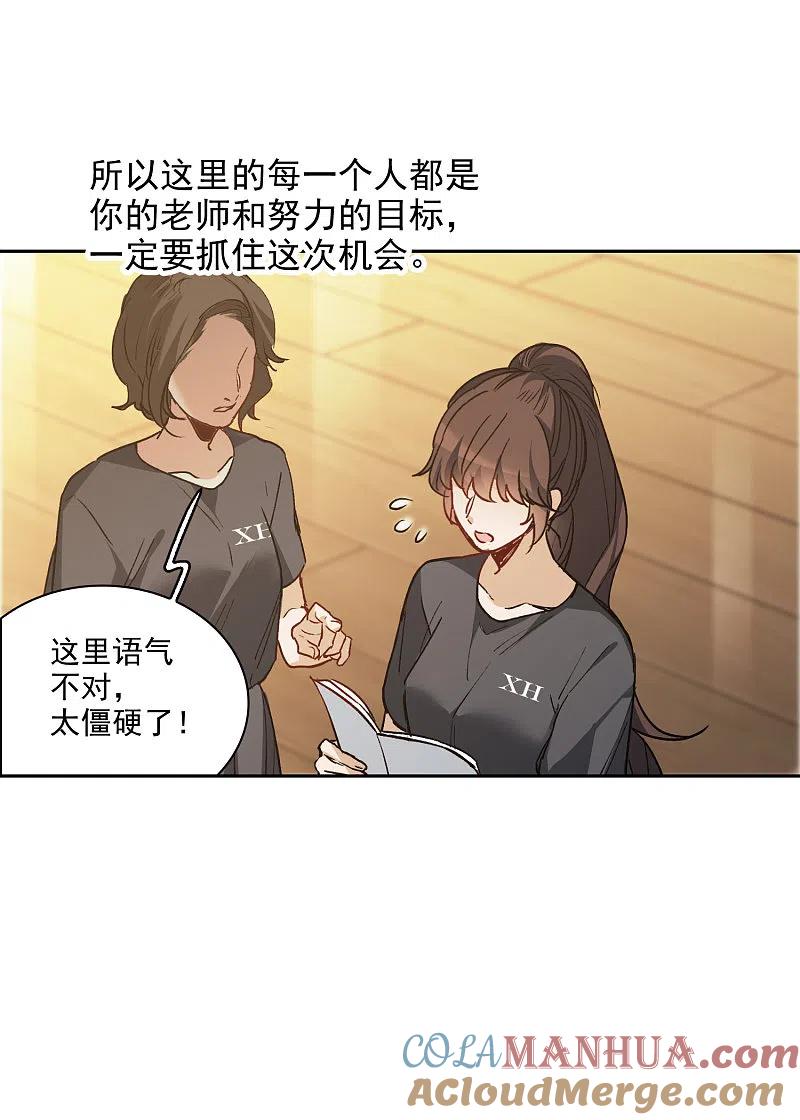 世界第一巨星 第28话3 有钱人真难伺候！ 第23页