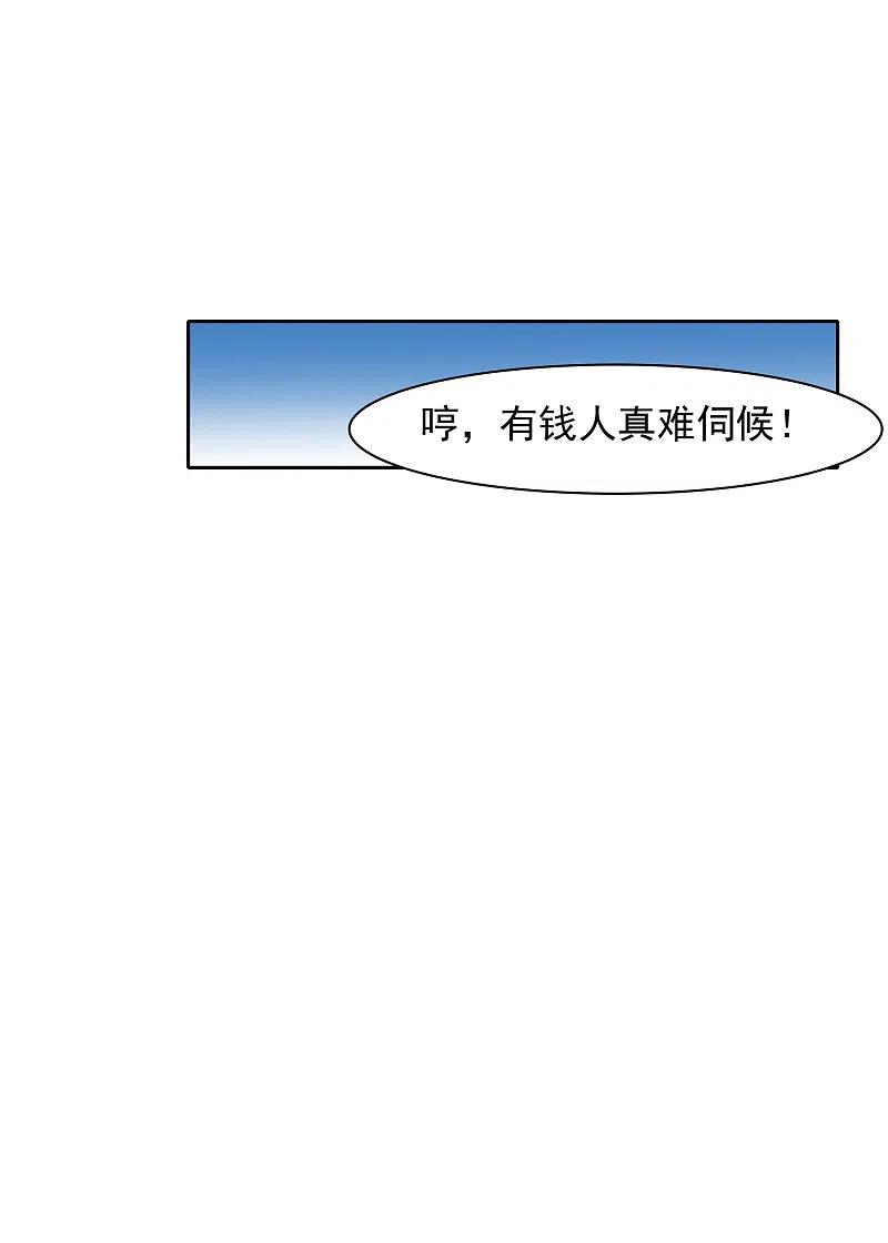 世界第一巨星 第28话3 有钱人真难伺候！ 第20页