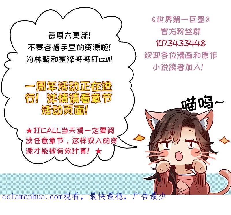 世界第一巨星 第28话3 有钱人真难伺候！ 第24页