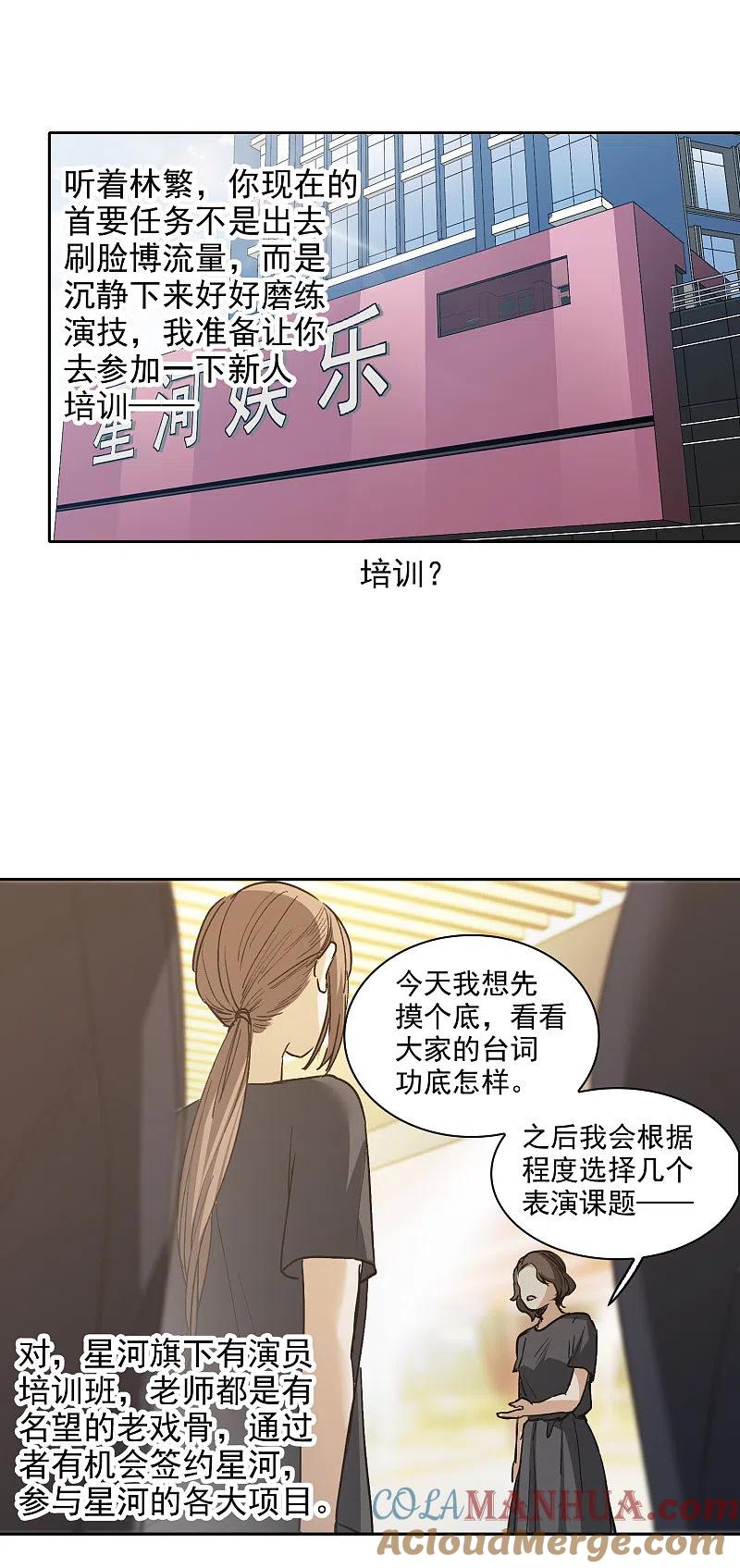 世界第一巨星 第28话3 有钱人真难伺候！ 第21页