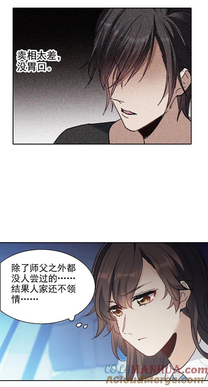 世界第一巨星 第28话3 有钱人真难伺候！ 第19页