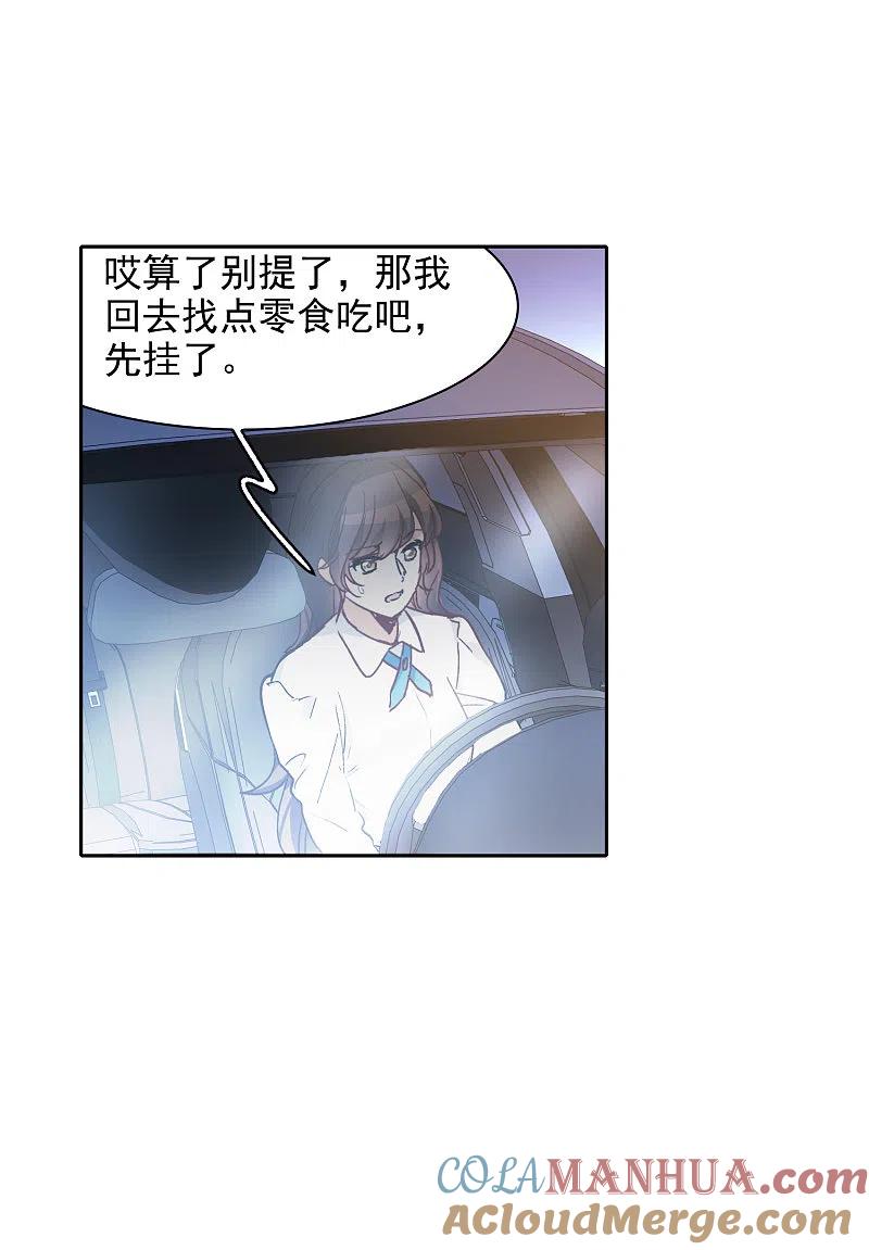 世界第一巨星 第28话3 有钱人真难伺候！ 第17页