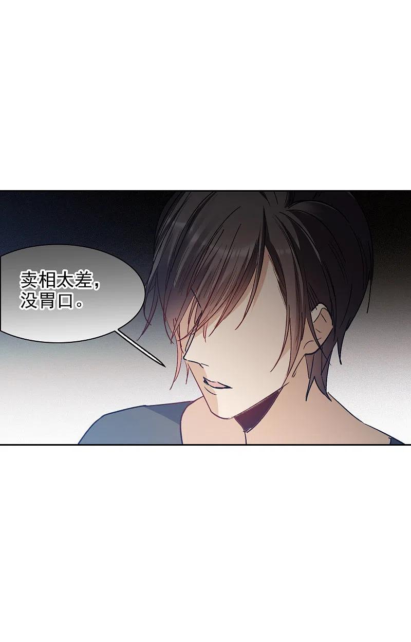 世界第一巨星 第28话3 有钱人真难伺候！ 第10页