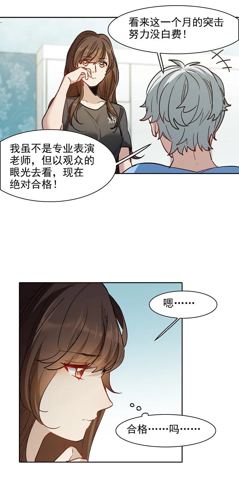 世界第一巨星 第29话1 明明可以靠脸吃饭 第16页