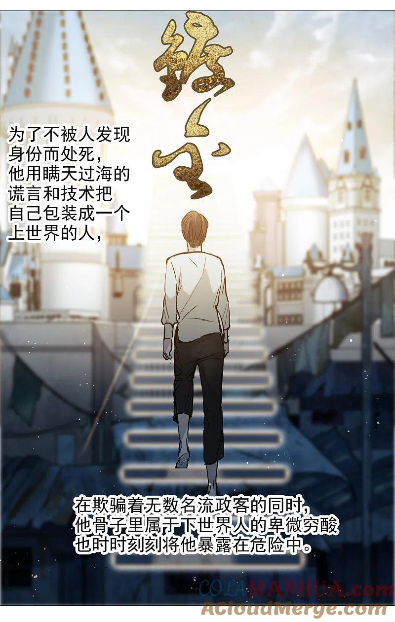 世界第一巨星 第29话1 明明可以靠脸吃饭 第19页