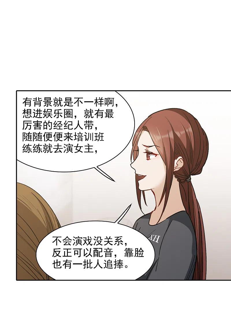 世界第一巨星 第29话1 明明可以靠脸吃饭 第4页