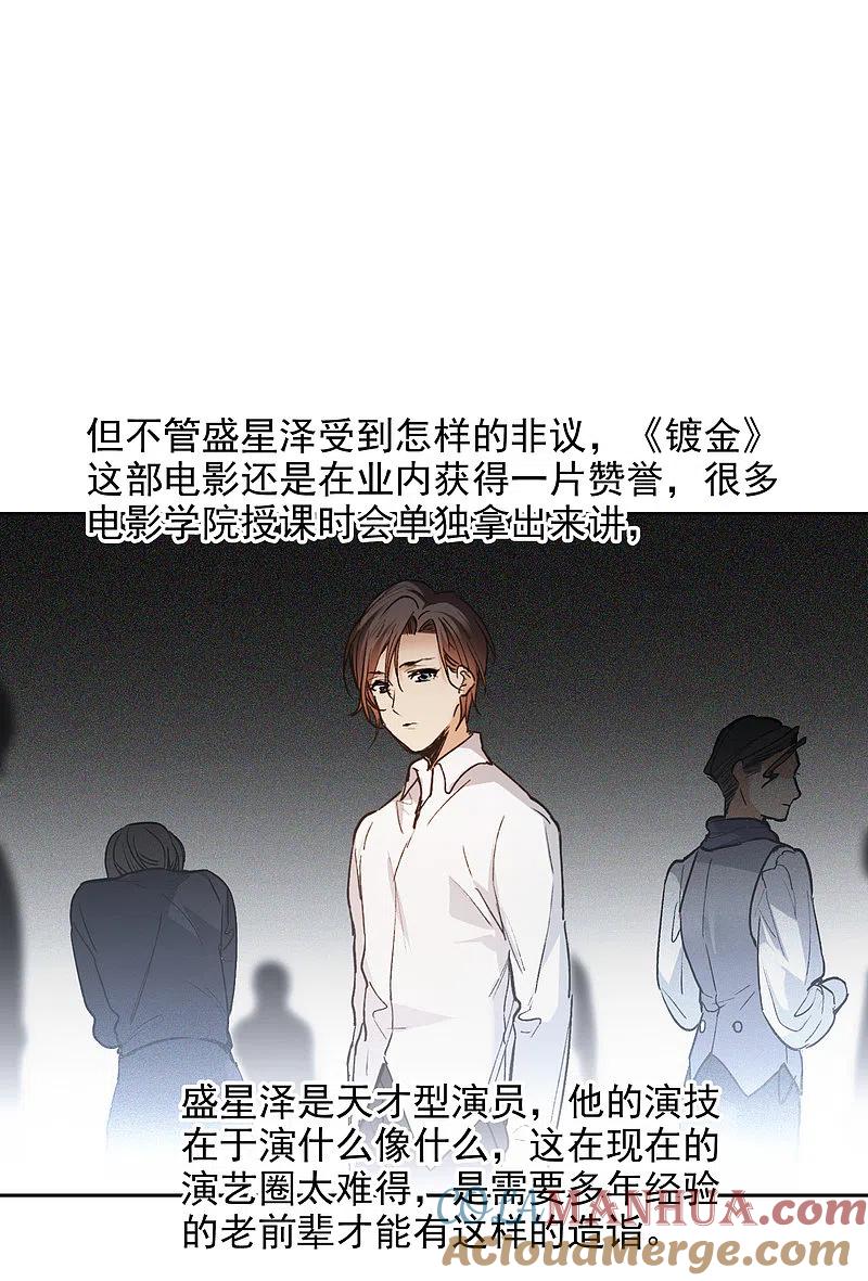 世界第一巨星 第29话1 明明可以靠脸吃饭 第23页