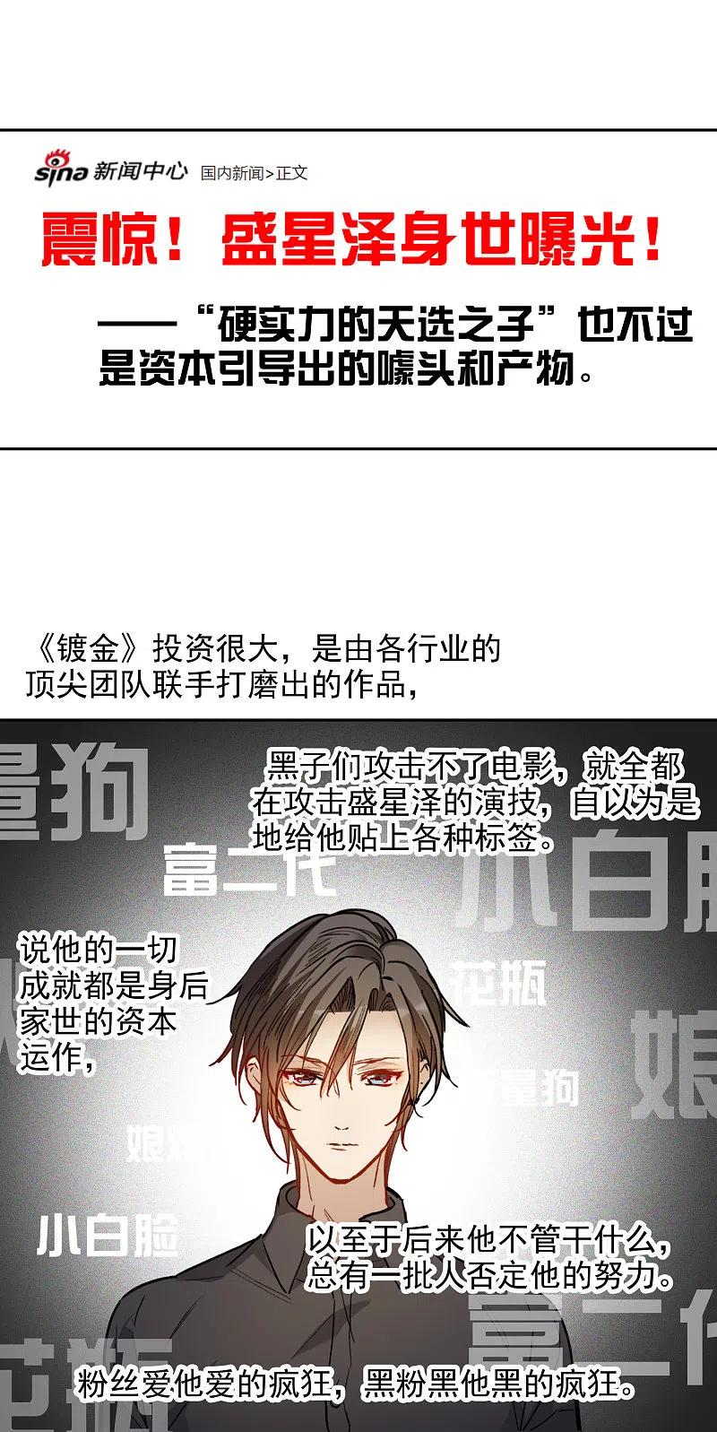 世界第一巨星 第29话1 明明可以靠脸吃饭 第22页
